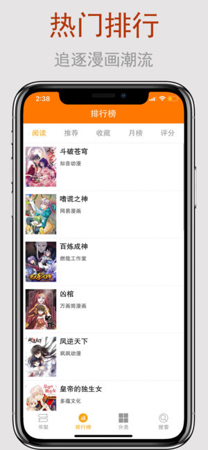 爱看漫画app