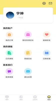 家教辅导1对1截图