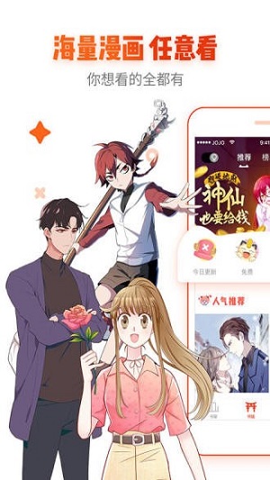 非麻瓜漫画APP截图