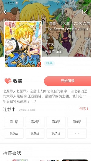 非麻瓜漫画APP截图