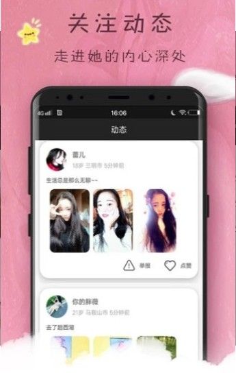 苏荷交友