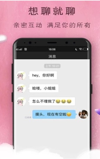苏荷交友