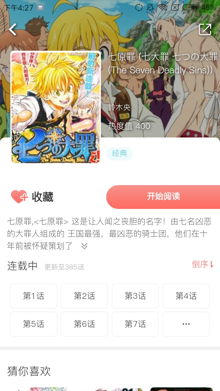 乐可漫画app截图