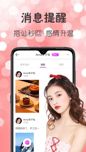 喵聊交友APP