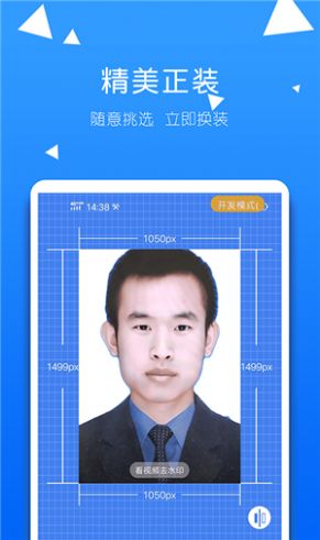 一拍证件照app