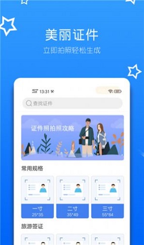 一拍证件照app