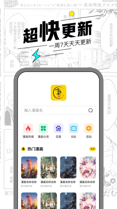 漫节奏漫画APP