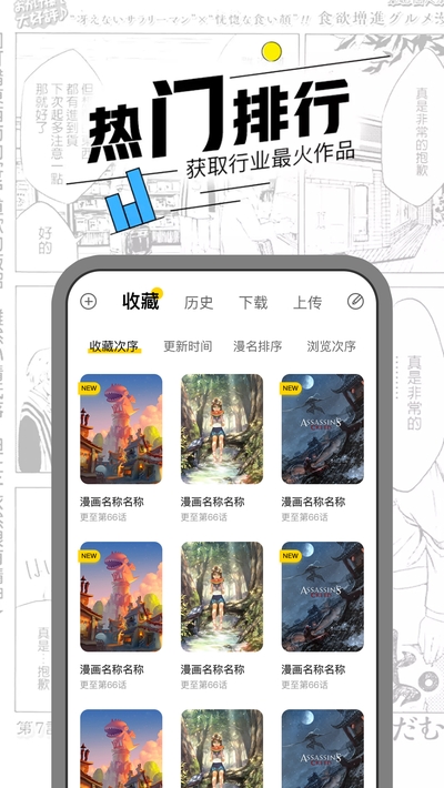 漫节奏漫画APP截图