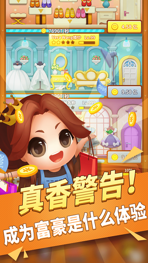 百亿女王截图