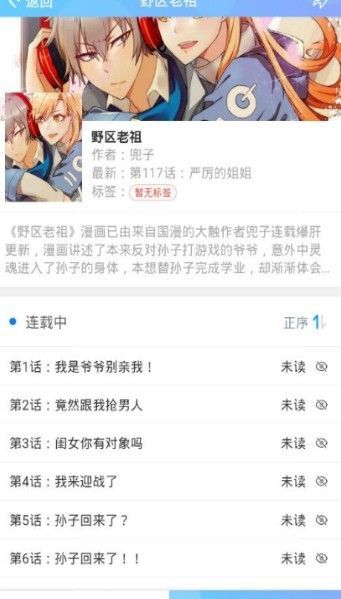 迷妹漫画免费版截图