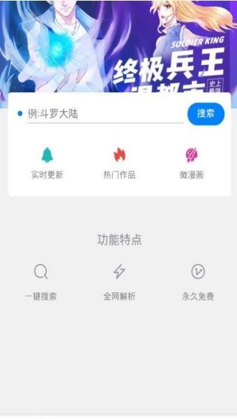 迷妹漫画免费版截图