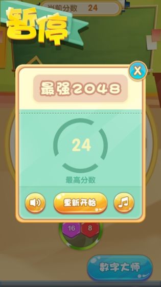 指尖数字大师
