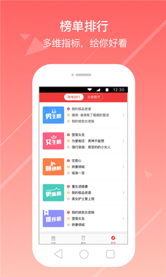 花倚小说免费APP截图