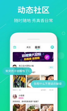 真香真心话大冒险APP截图