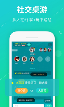 真香真心话大冒险APP截图