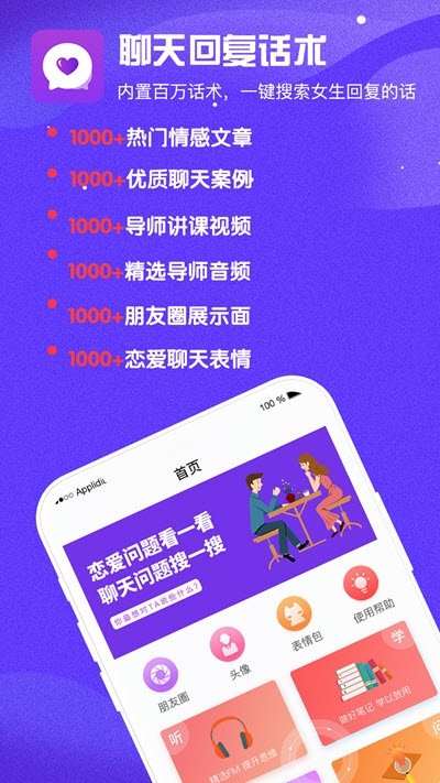 直男回复神器最新版