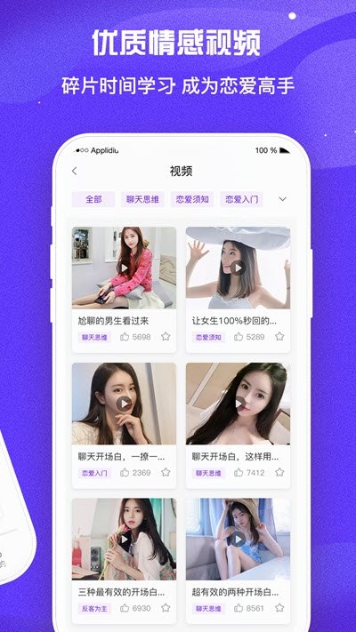 直男回复神器最新版截图