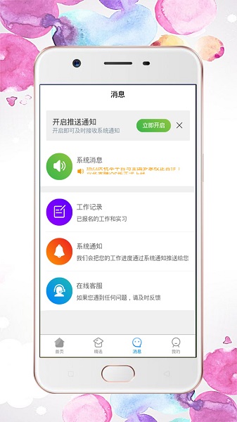 兴华直聘截图