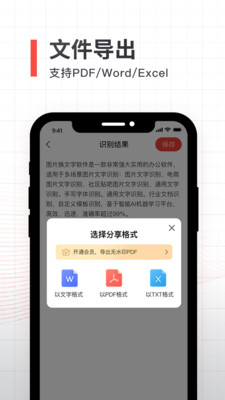 拍照取字全能扫描截图