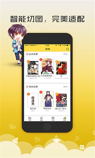 无翼鸟漫画APP截图