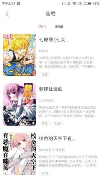 睦邻漫画截图