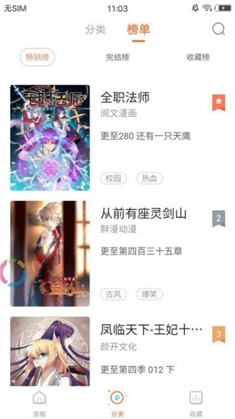 睦邻漫画截图