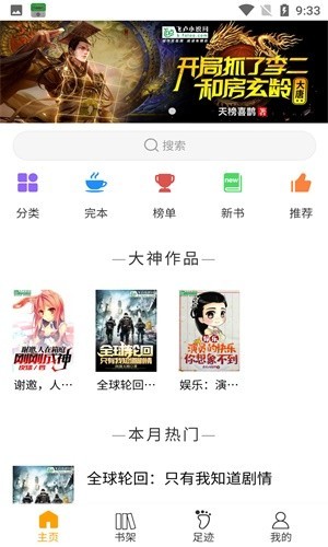 圣樱阅读app截图