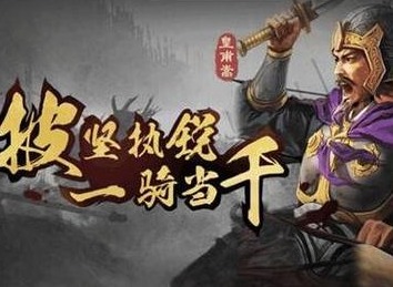 三国志战略版A级战法屠几上肉详解