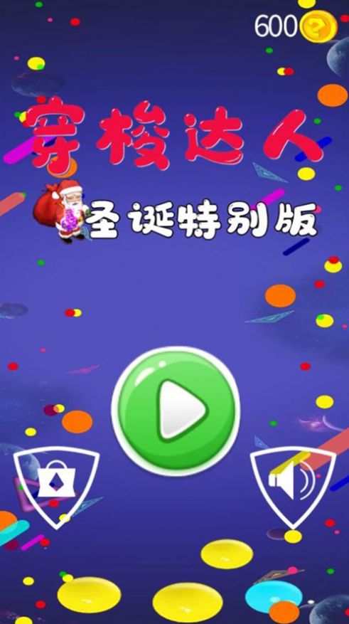 穿梭达人