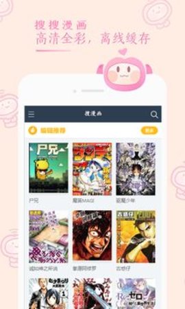 搜搜漫画APP截图