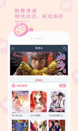 搜搜漫画APP截图