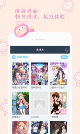 搜搜漫画APP截图