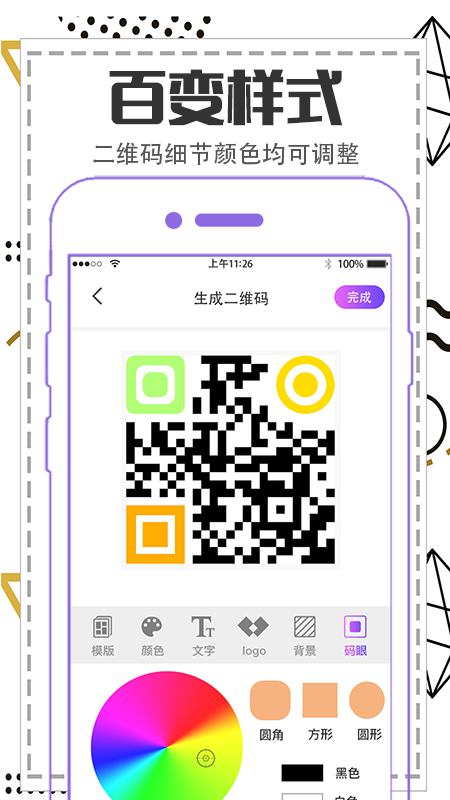 二维码制作生成器截图
