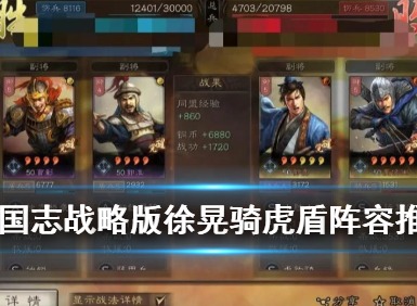 三国志战略版徐晃骑虎盾介绍
