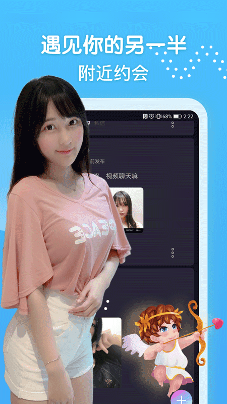 探蜜遇见交友app