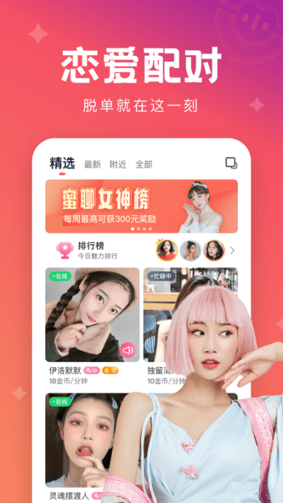 极速蜜聊app截图