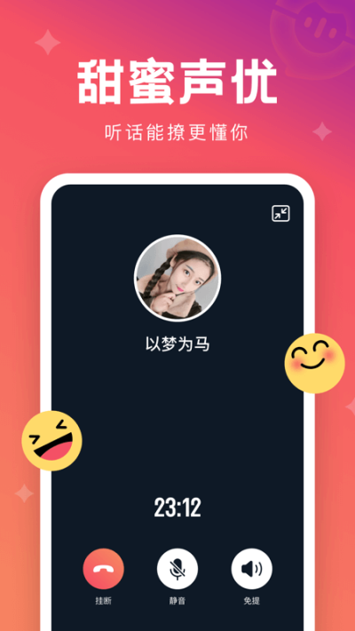 极速蜜聊app截图