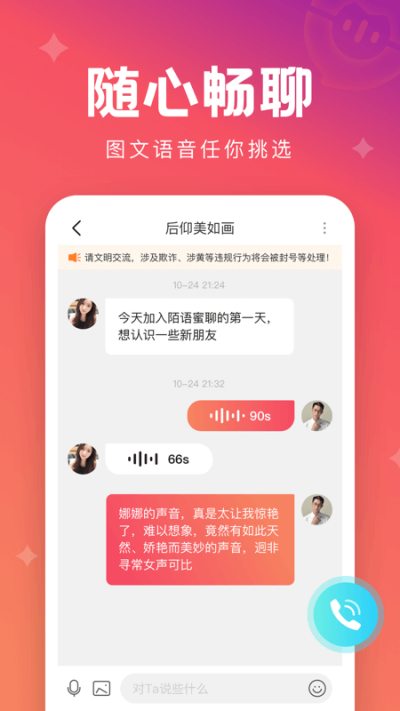 极速蜜聊app截图