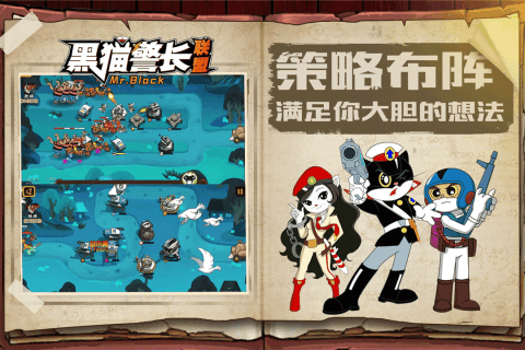 最强猫警长截图