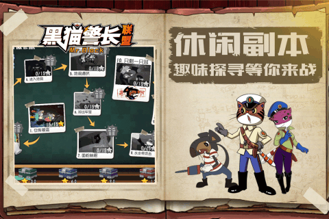 最强猫警长截图