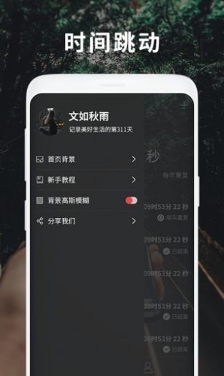 时间跳动截图