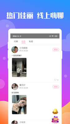 附近陌聊声音截图