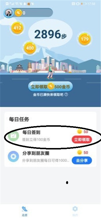 走路看世界截图