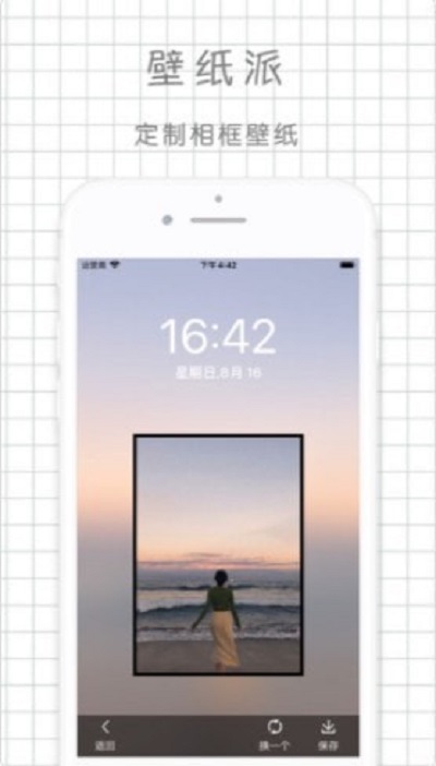 派壁纸APP