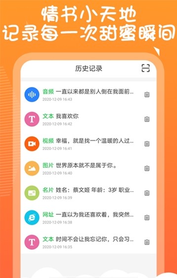 二维码告白生成器截图