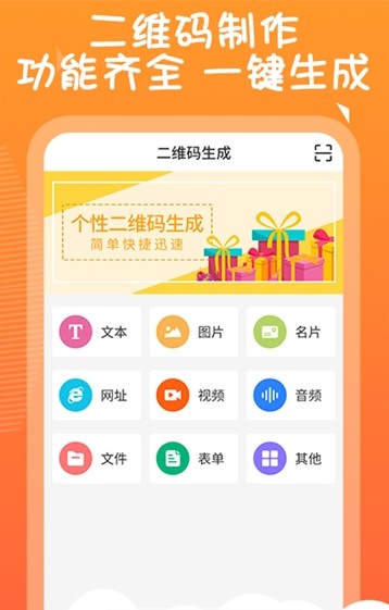 二维码告白生成器截图