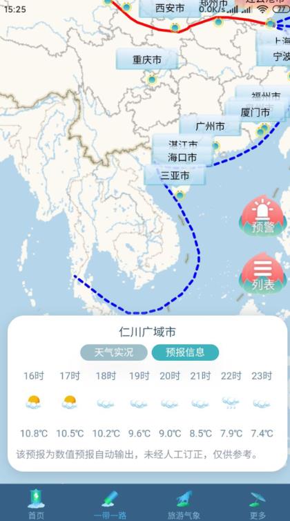 悟空报天气截图