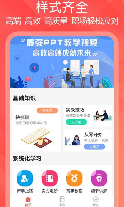 PPT制作达人截图