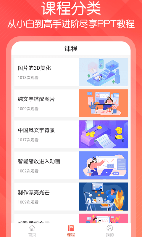 PPT制作达人截图