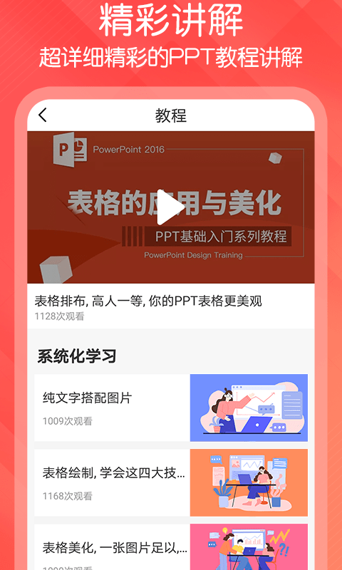 PPT制作达人截图